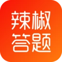 辣椒答题安卓官方版