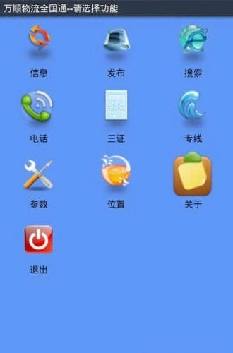 万顺物流全国通原版图1