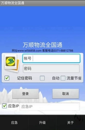 万顺物流全国通原版图3