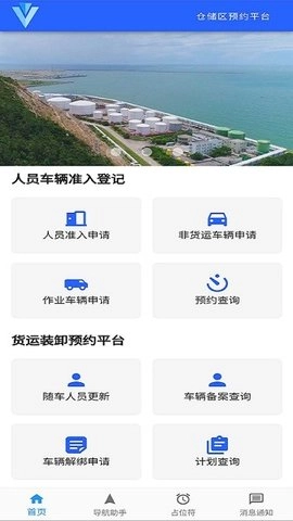 智慧园区智慧行安卓版图1