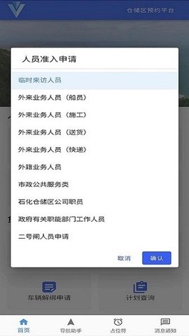 智慧园区智慧行安卓版图2