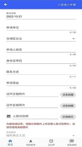 智慧园区智慧行安卓版图3