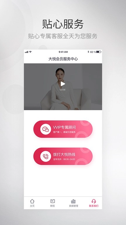 大悦乳舒手机最新版图1
