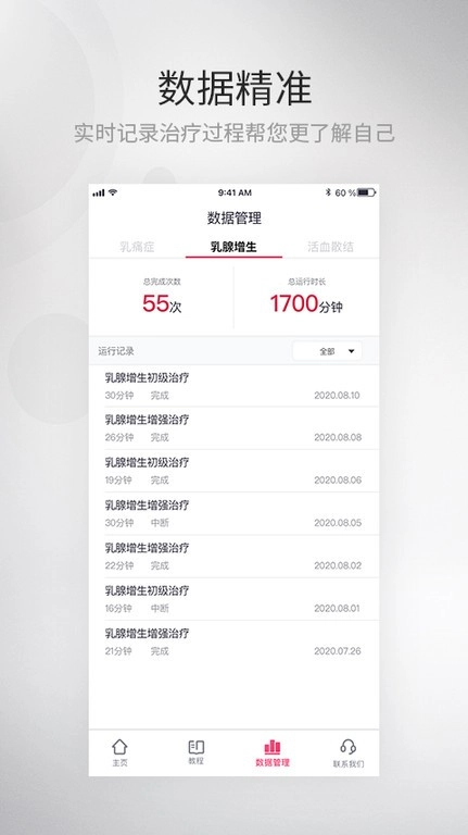 大悦乳舒手机最新版图3