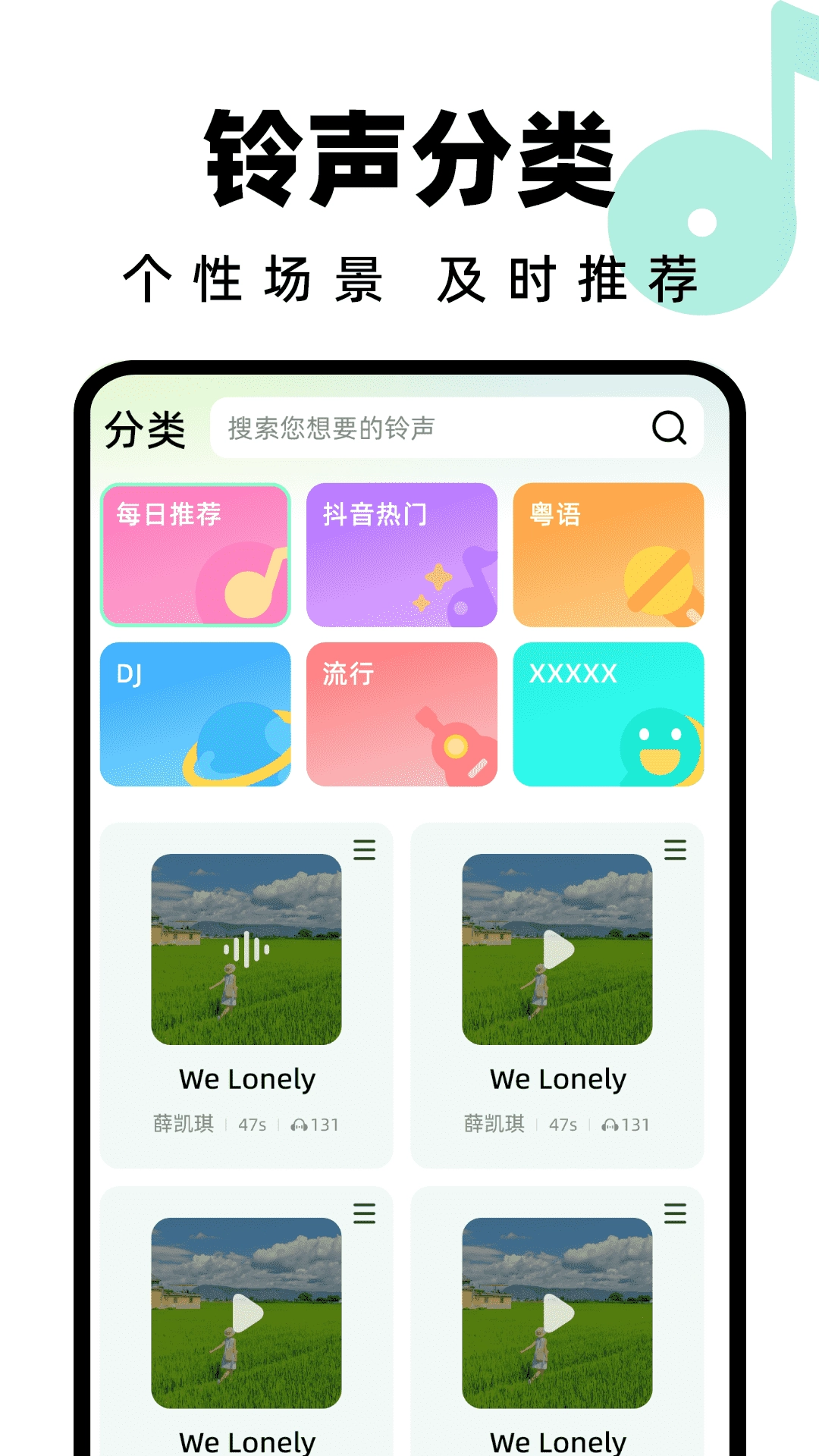 全民铃声安卓版图1