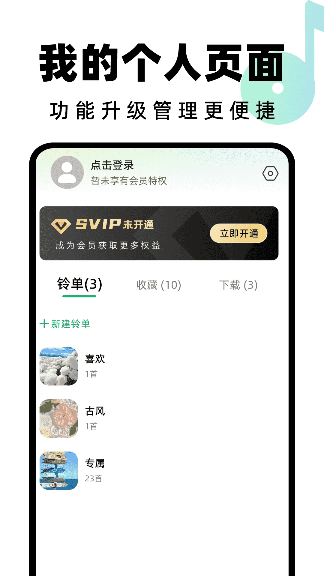 全民铃声安卓版图2