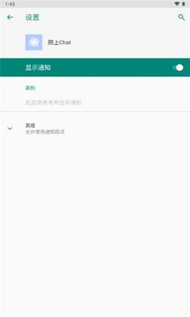 腕上chat官方版图3