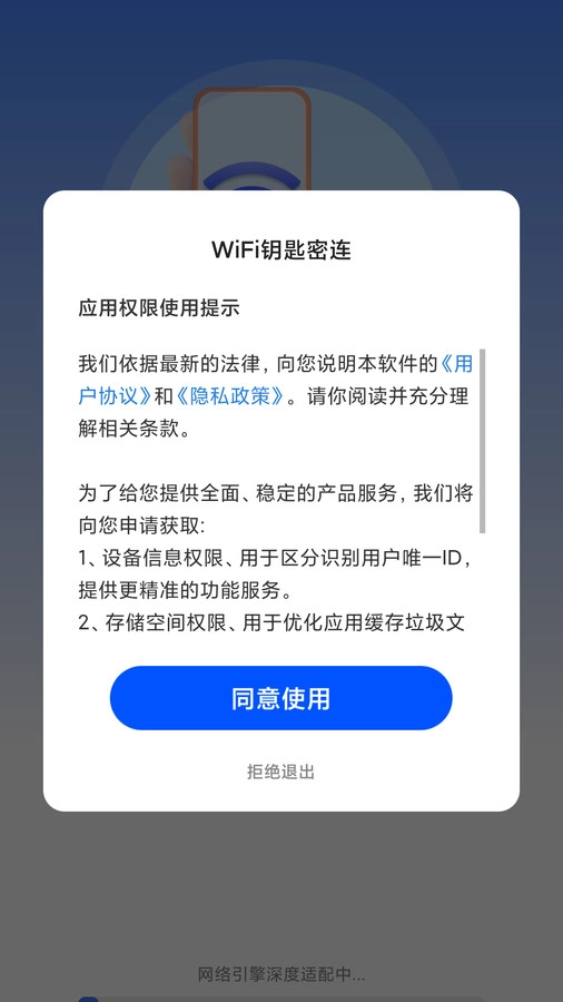 WiFi钥匙密连手机最新版图3