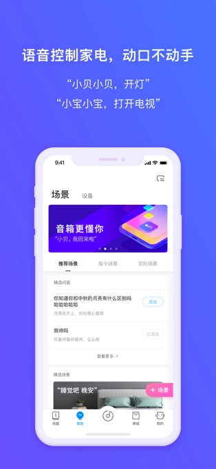 360ai音箱手机版