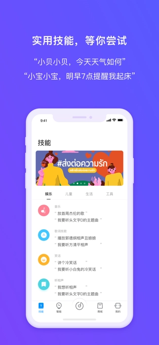 360ai音箱手机版