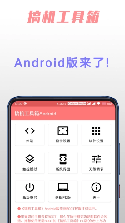 搞机工具箱官方最新版图3