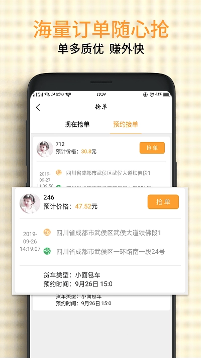 蓉城快线物流手机免费版图3