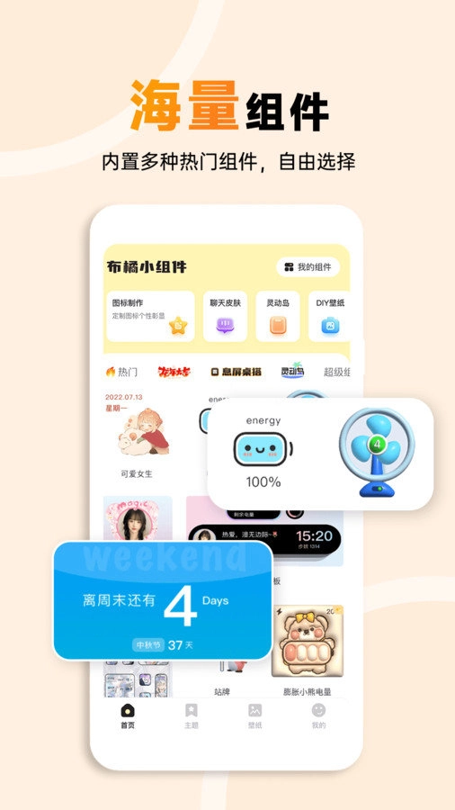 布橘小组件无广告版图1