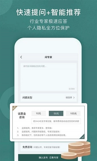 得问且问官方最新版图1