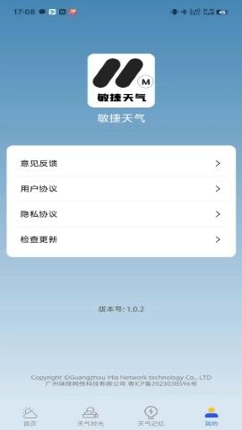 敏捷天气免费版图1