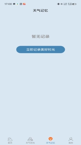 敏捷天气免费版图3