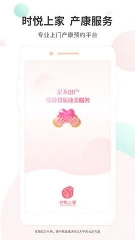 时悦上家免费原版图1
