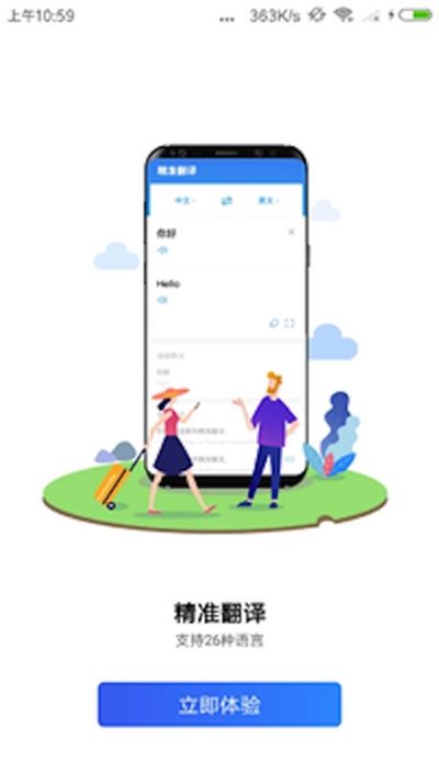 精准翻译安卓免费版