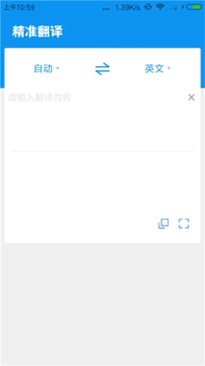 精准翻译安卓免费版