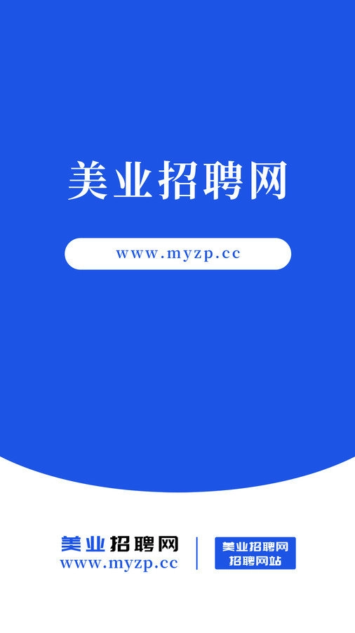 美业招聘网最新免费版图1