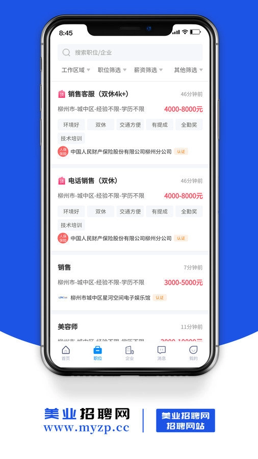 美业招聘网最新免费版图2
