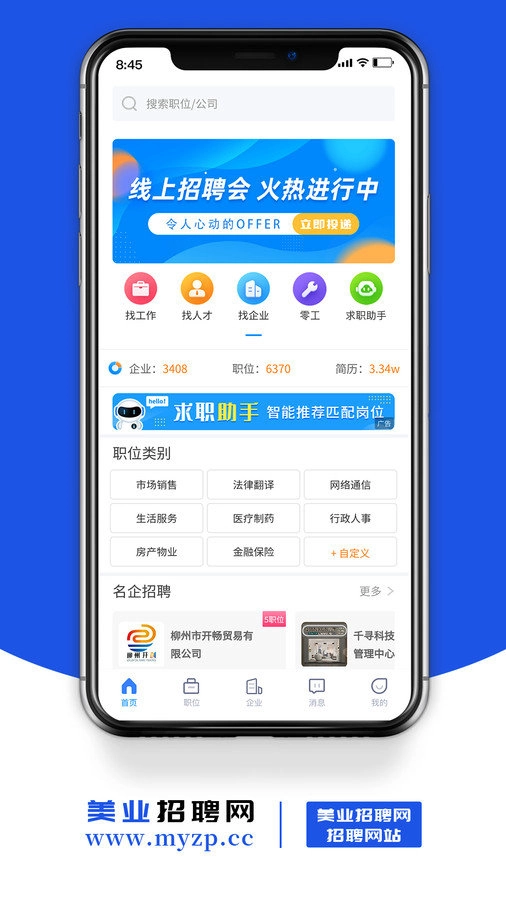 美业招聘网最新免费版图3