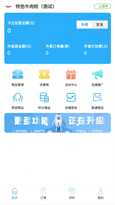 爱客司商家端官方版图1