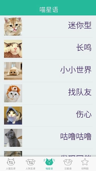 人猫狗翻译器手机正版图2