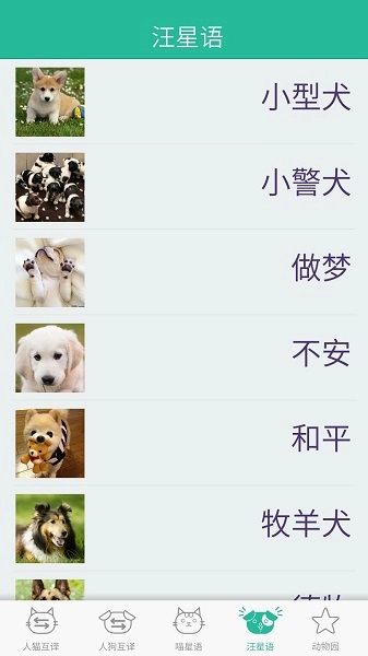 人猫狗翻译器手机正版图3