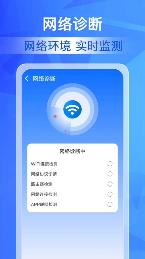 WiFi钥匙万能测速手机正版