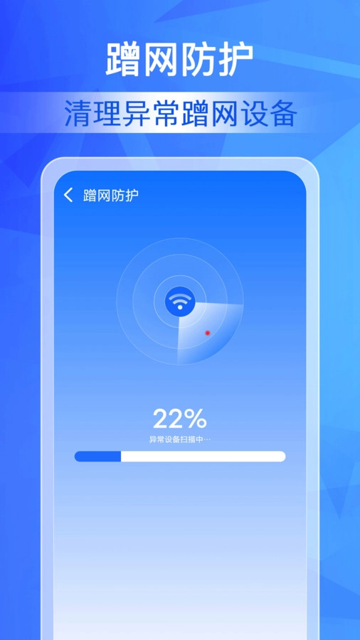 WiFi钥匙万能测速手机正版