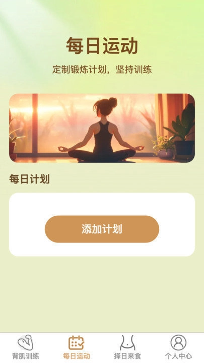 择日来划官方最新版