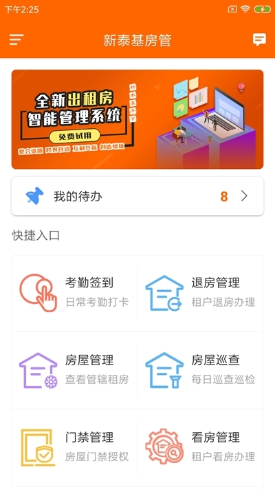 新泰基房管安卓官方版
