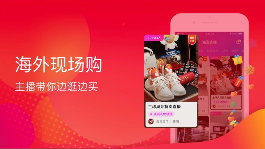 洋码头手机最新版