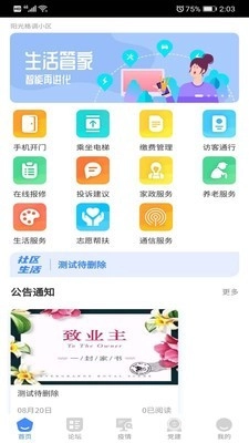东祥社区无广告版图2