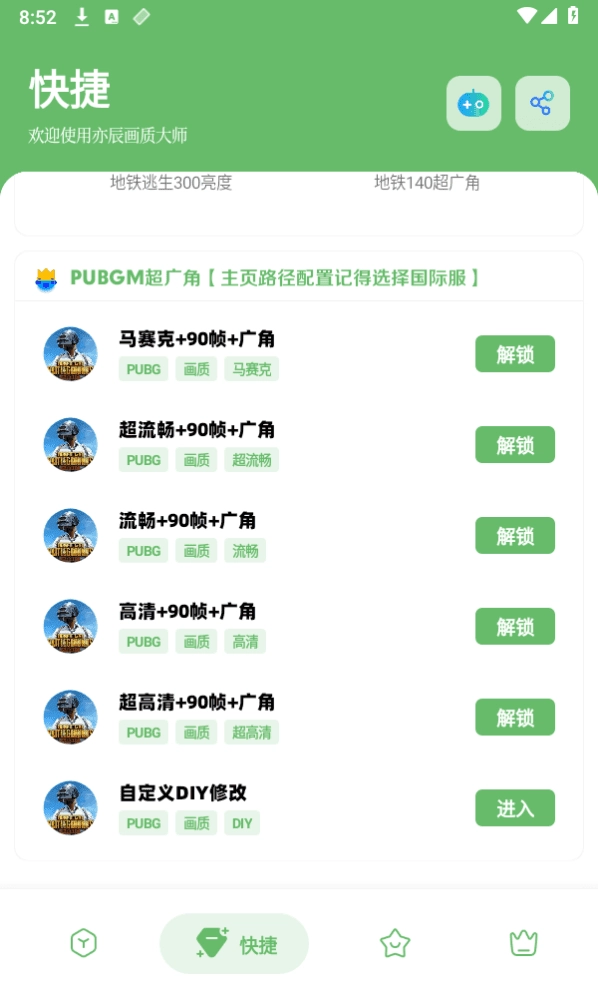 gf画质助手官方版图1