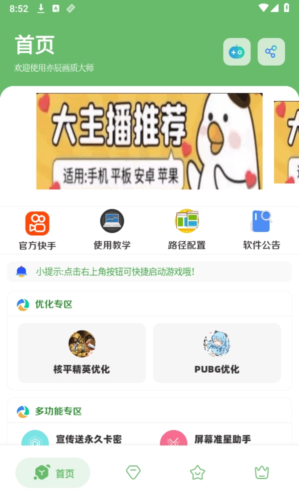 gf画质助手官方版图2