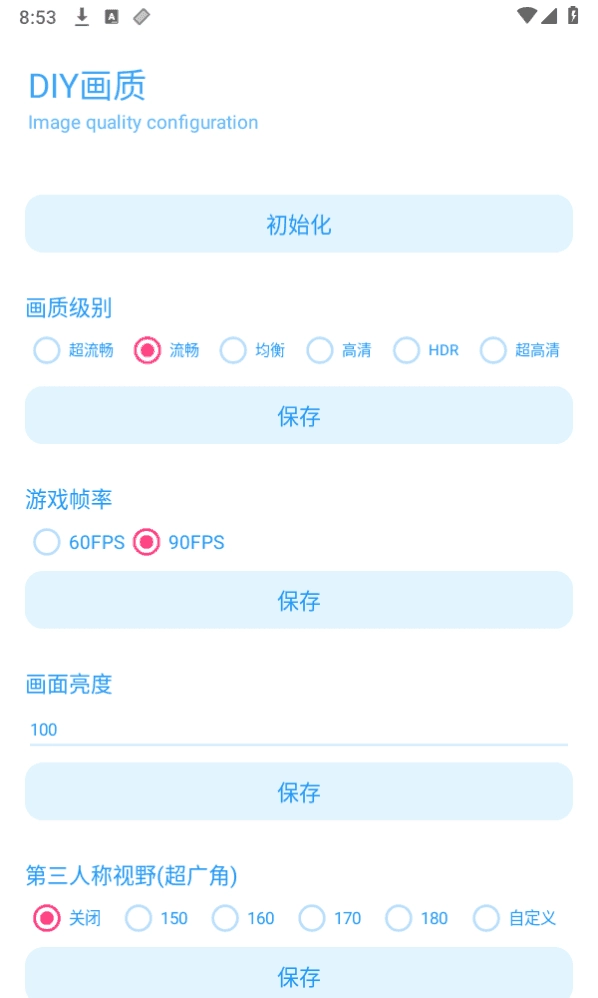 gf画质助手官方版图4