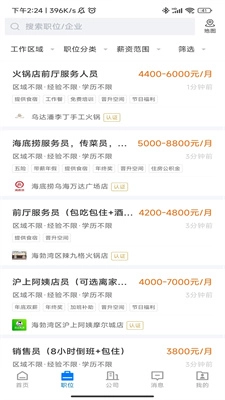 乌海直聘手机最新版图1