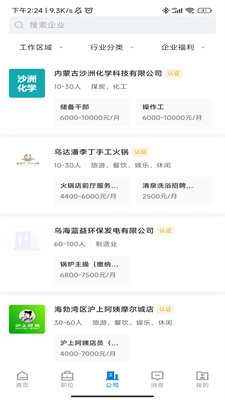 乌海直聘手机最新版图2