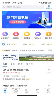 乌海直聘手机最新版图3