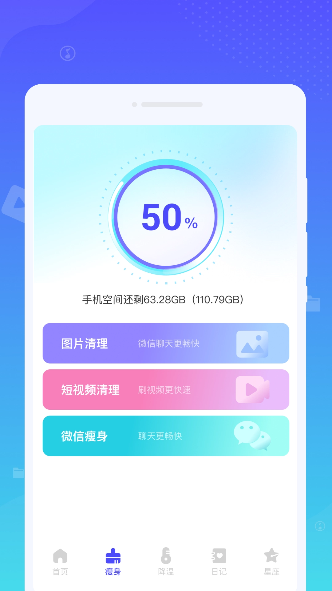 系统清理王手机最新版