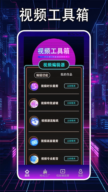轻简视频工厂安卓版(4)
