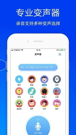 手机变声器最新版下载