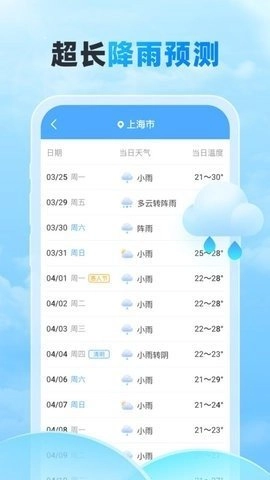 随行天气通用版图1
