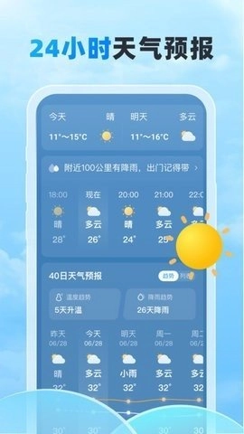 随行天气通用版图2