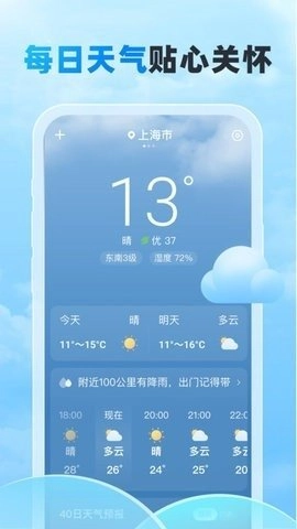 随行天气通用版图3