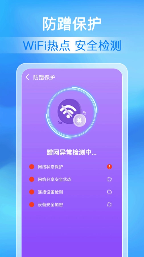 万能WiFi极速连安卓直装版
