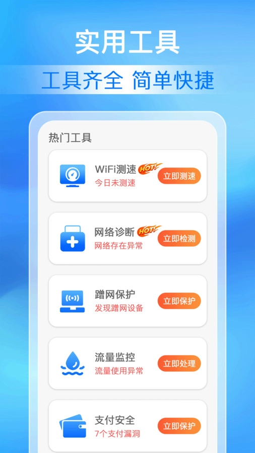 万能WiFi极速连安卓直装版