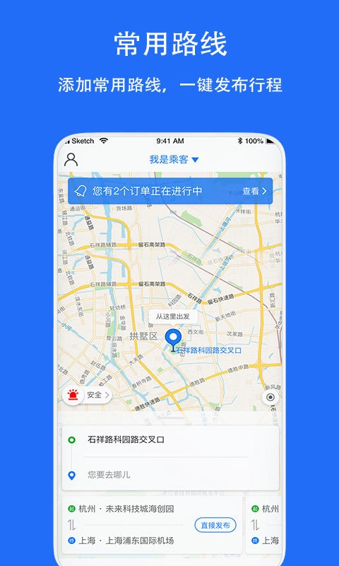 一喂出行免费原版图1